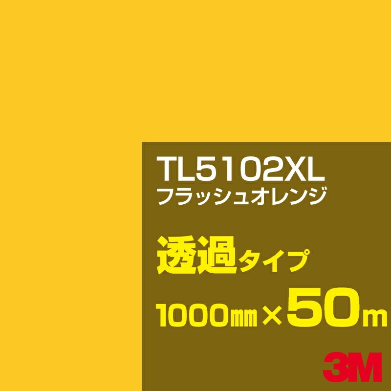 �ڥ����������3M TL5102XL �ե�å��奪��� 1000mm����50m��3M �����å�����ե���� XL���꡼�� Ʃ�᥿���ס������ե���ࡿ���åƥ����ѥ����ȡ����ʥ��������˷� TL-5102XL