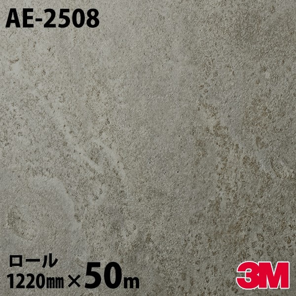 ダイノックシート 3M ダイノックフィルム AE-2508 ストーン