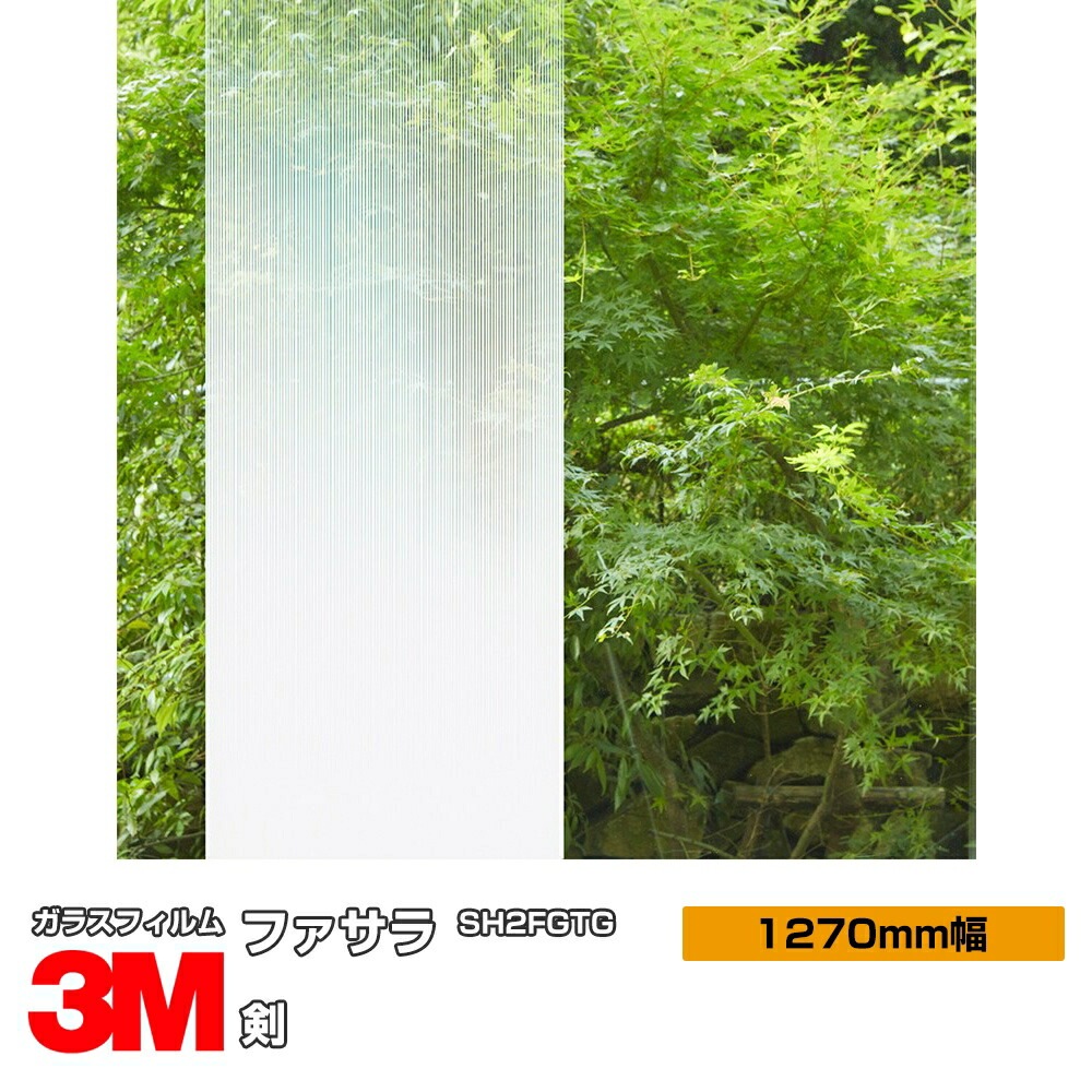 3M �ե����� ���ʥĥ륮�� SH2FGTG 50����� 1270mm����1m����