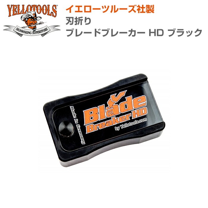YELLOTOOLS ���������ġ��륺 ���ޤ� �֥졼�ɥ֥졼���� HD �֥�å� YT18BBHD01