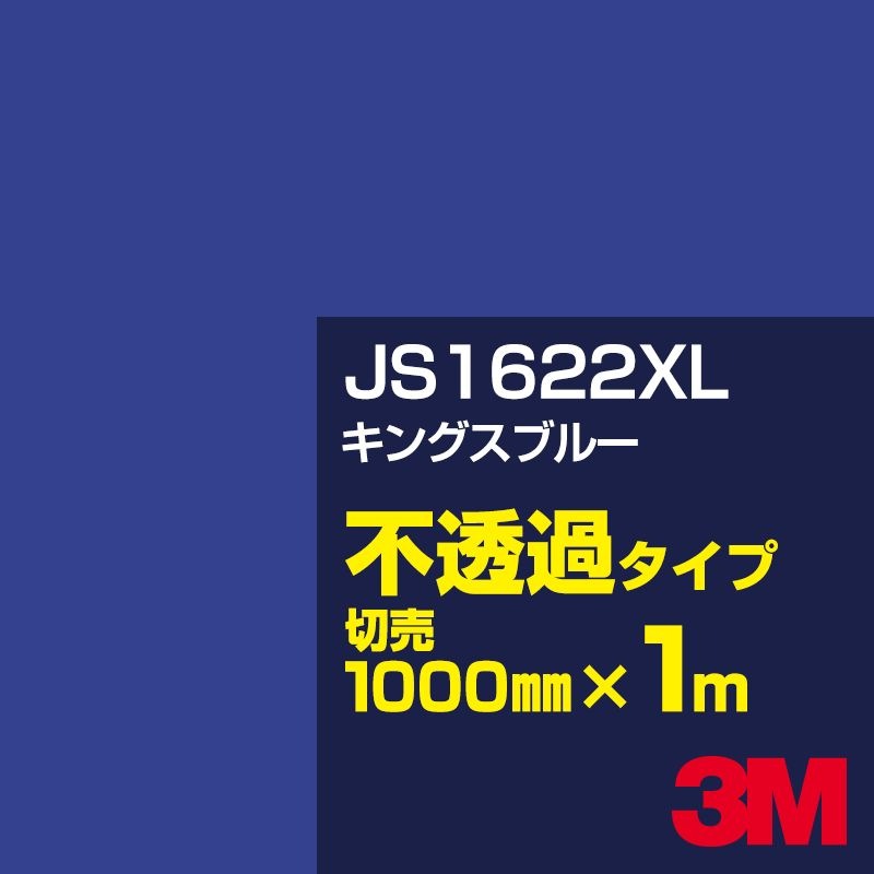 3M JS1622XL ���󥰥��֥롼 1000mm����m���䡿3M �����å�����ե���� XL���꡼�� ��Ʃ�᥿���ס������ե���ࡿ���åƥ����ѥ����ȡ��ġʥ֥롼�˷� JS-1622XL