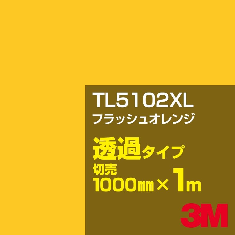 3M TL5102XL �ե�å��奪��� 1000mm����m���䡿3M �����å�����ե���� XL���꡼�� Ʃ�᥿���ס������ե���ࡿ���åƥ����ѥ����ȡ����ʥ��������˷� TL-5102XL