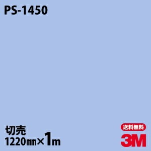 3M �����Υå��ե���� PS-1450 ����åɥ��顼 ����ץ� ̵�� ñ�� 1220mm��1mñ��