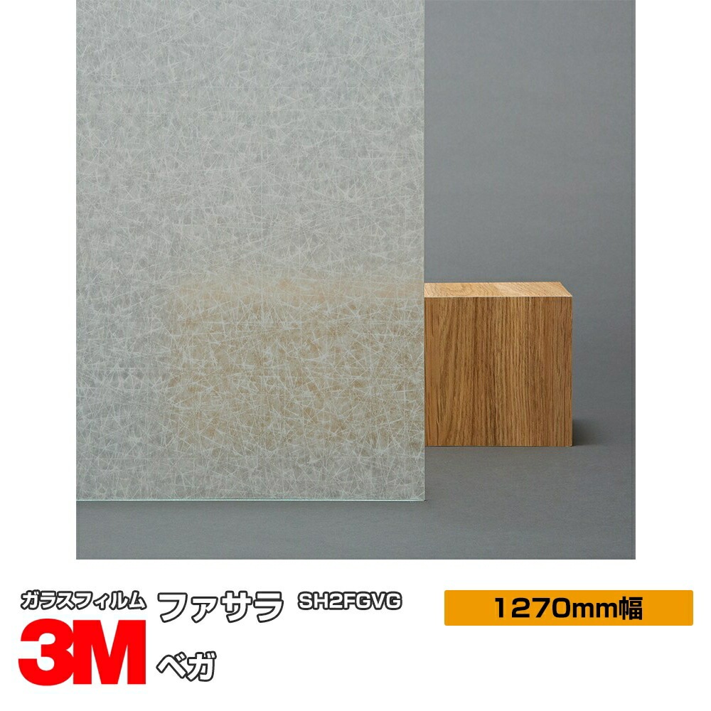 3M �ե����� �٥� SH2FGVG 50����� 1270mm����1m����