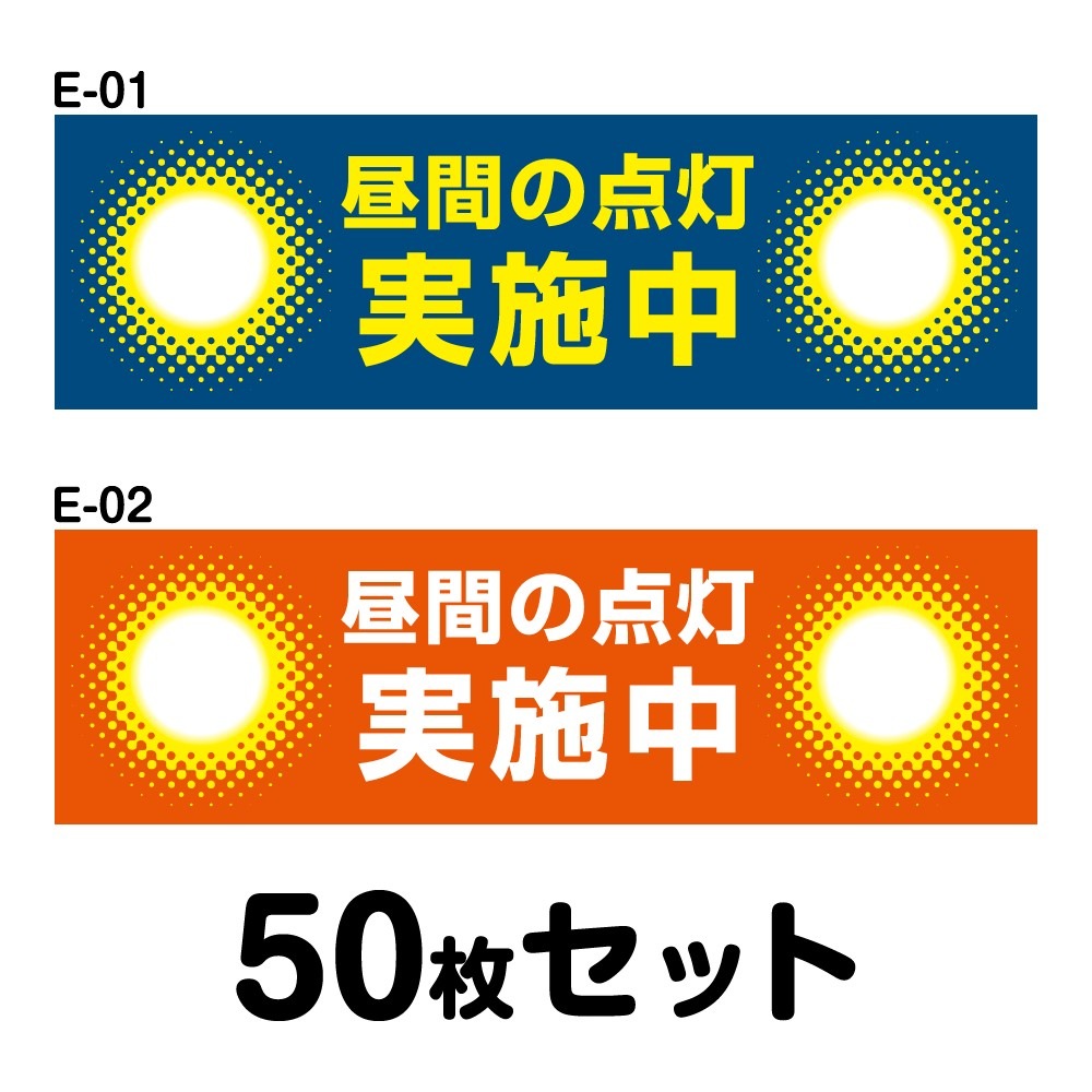 ������ž���ƥå��� ���̼��ѡ�50�祻�å� W250mm��H75mm E-01��E-02 ˡ��®�ٽ�� ��ξ���ƥå��� ���̰��� �����걿ž�ɻ� �����ɻ� ���մ��� �� �ɿ�ù� ������� ���ä����� ����ץ� ��25cm Ĺ���� �ͳ� ��֤������»���
