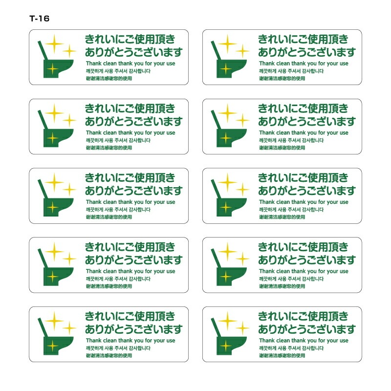 ¿��Ū���ƥå��� T-15 T-16 W250mm��H85mm 10�祻�å� �ȥ��� ���줤�ˤ����Ѥ����������꤬�Ȥ��������ޤ� ������ ������ ������ 4�����ɽ���б� ¿��� �Ѹ� ���� �ڹ�� ���ܸ�