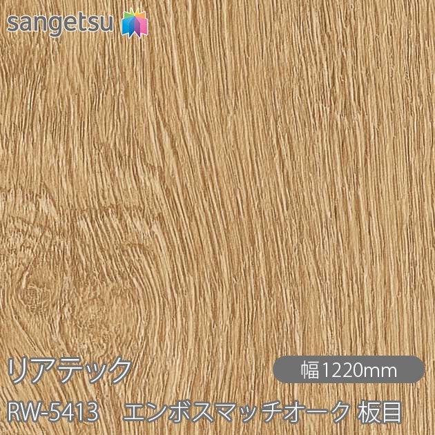 �ꥢ�ƥå� RW-5413 ����ܥ��ޥå������� ���� W1220mm��50m������ sangetsu ���󥲥�