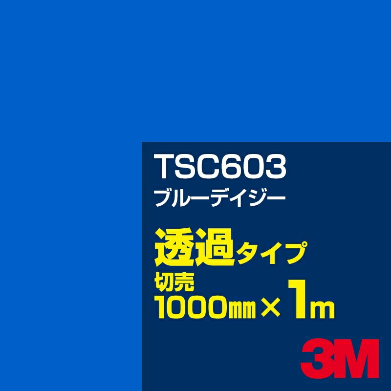 3M TSC603 ֥롼ǥ 1000mmm䡿3M åե J꡼ Ʃ᥿סեࡿåƥѥȡġʥ֥롼˷