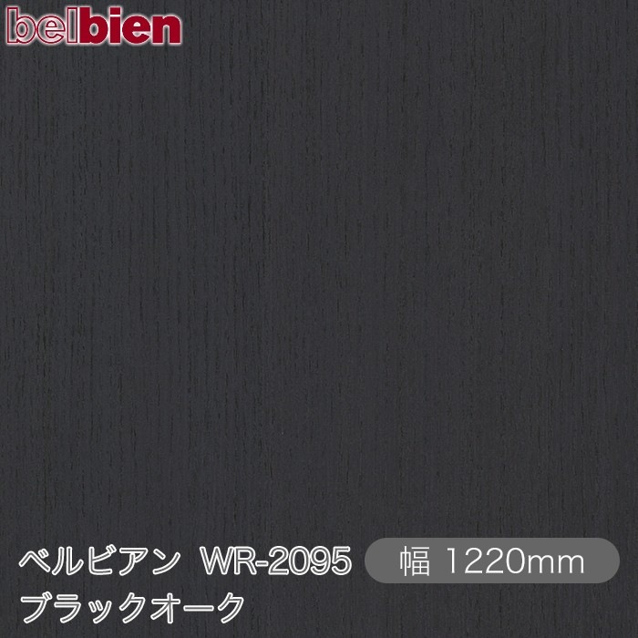 �٥�ӥ��� WR-2095 �֥�å������� 1220mm��1mñ������ belbien �ɻ� ������ ����ƥꥢ ��ե����� �������󥷡������������