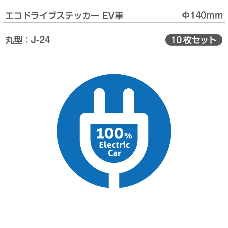 �����ɥ饤�֥��ƥå���EV�֡�10�祻�å� J-24 �ݷ� ��140mm �ŵ���ư�� �������� EV����