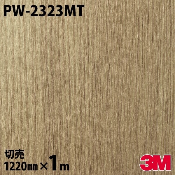 (送料無料)3Ｍ　ダイノックシート　WGシリーズ　木目調 ダイノックシート 3M ダイノックフィルム PW-2323MT ウッド プレミアム