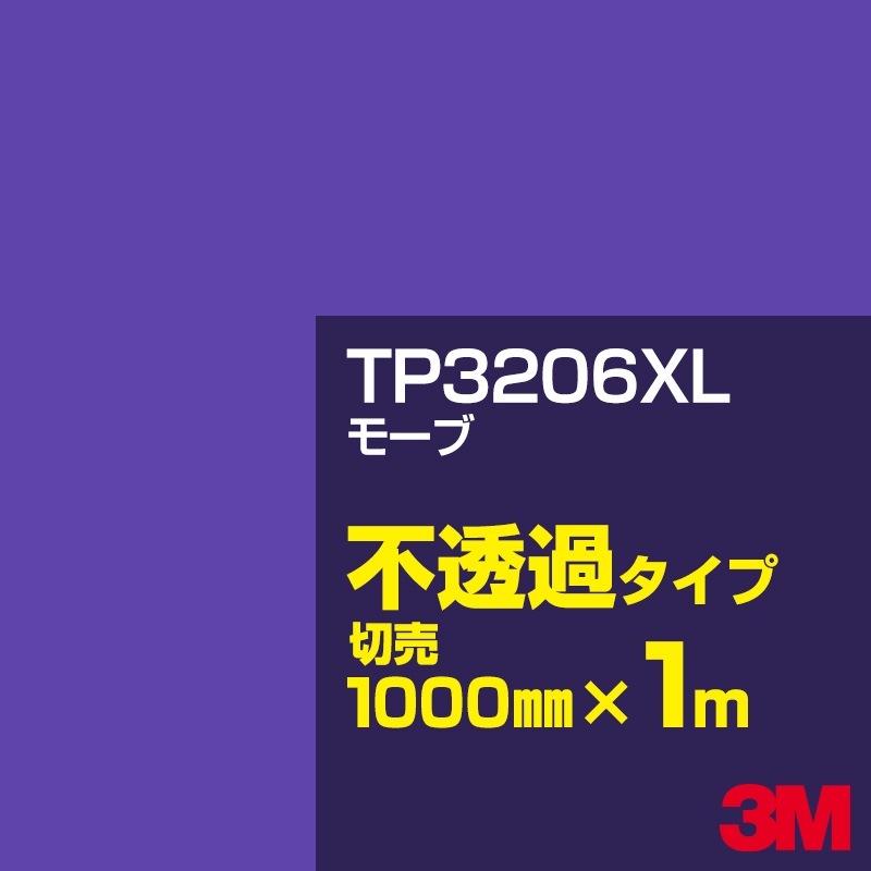 3M TP-3206XL �⡼�� 1000mm����m���䡿3M �����å�����ե���� XL���꡼�� ��Ʃ�᥿���ס������ե���ࡿ���åƥ����ѥ����ȡ��֡����ʥѡ��ץ�˷� TP-3206XL