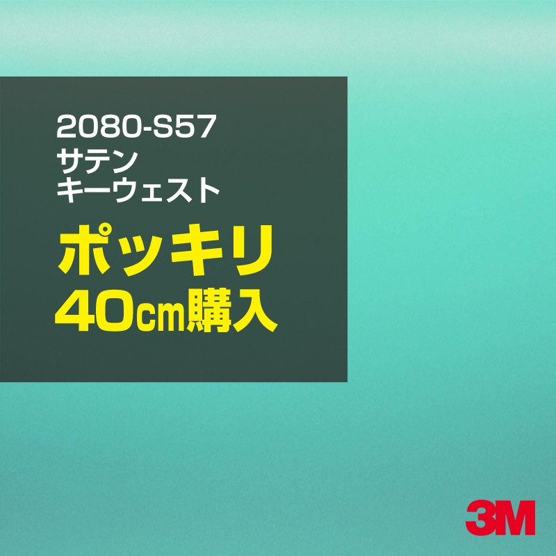 40cm  3M åԥ󥰥 2080-S57 ƥ󥭡 1524mm40cm 2080S57 :1080-S57  2080 1080 åץե åԥ󥰥ե ꡼ DIY ե ܥͥå