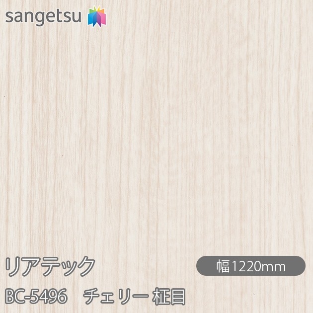�ꥢ�ƥå� BC-5496 �����꡼ ���� W1220mm��50m������ sangetsu ���󥲥�