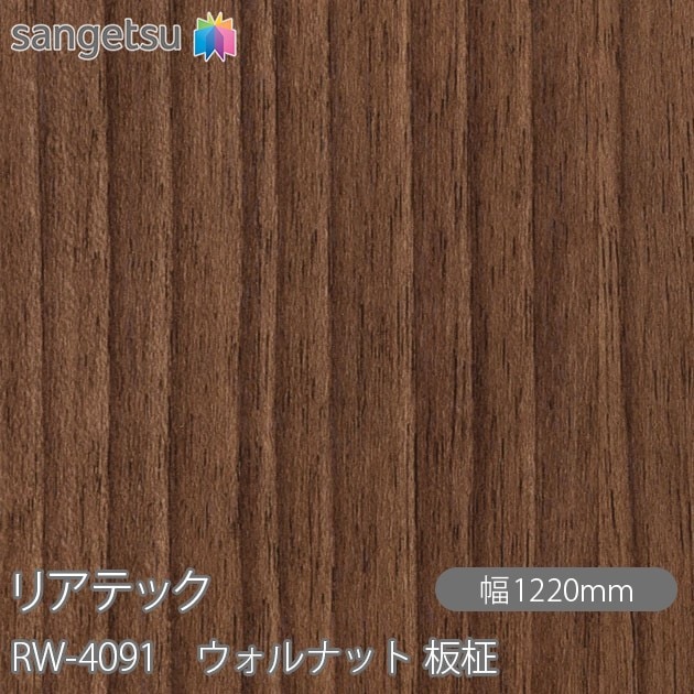 �ꥢ�ƥå� RW-4091 ������ʥå� ���� W1220mm��50m������ sangetsu ���󥲥�