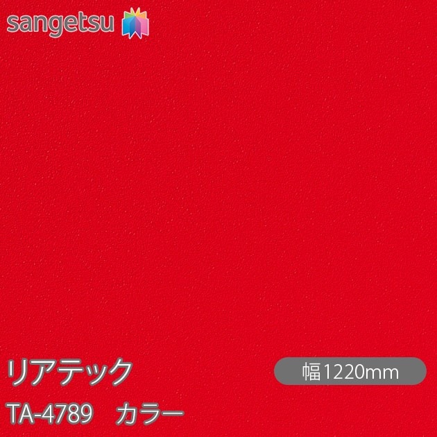 �ꥢ�ƥå� TA-4789 ���顼 W1220mm��50m������ sangetsu ���󥲥�