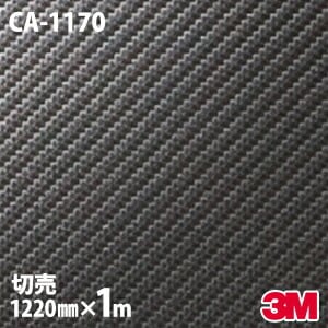 ダイノックシート 3m カーボンシート ダイノックフィルム Ca 1170 カーボン カーボンフィルム 12mm M単位 冷蔵庫 車 バイク 壁紙 トイレ テーブル キッチン インテリア リフォーム お風呂 エレベーター オフィス クロス カッティングシート 3m 各種フィルム