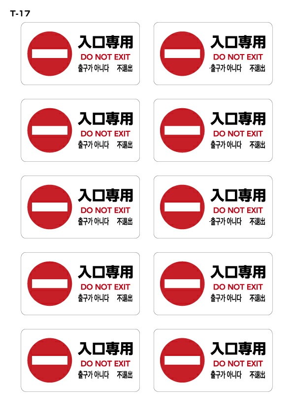 ¿��Ū���ƥå��� T-17 W250mm��H130mm 10�祻�å� �������� ������ ������ ������ 4�����ɽ���б� ¿��� �Ѹ� ���� �ڹ�� ���ܸ�