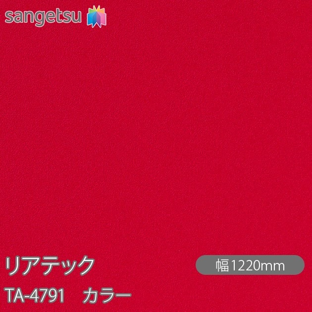 �ꥢ�ƥå� TA-4791 ���顼 W1220mm��50m������ sangetsu ���󥲥�