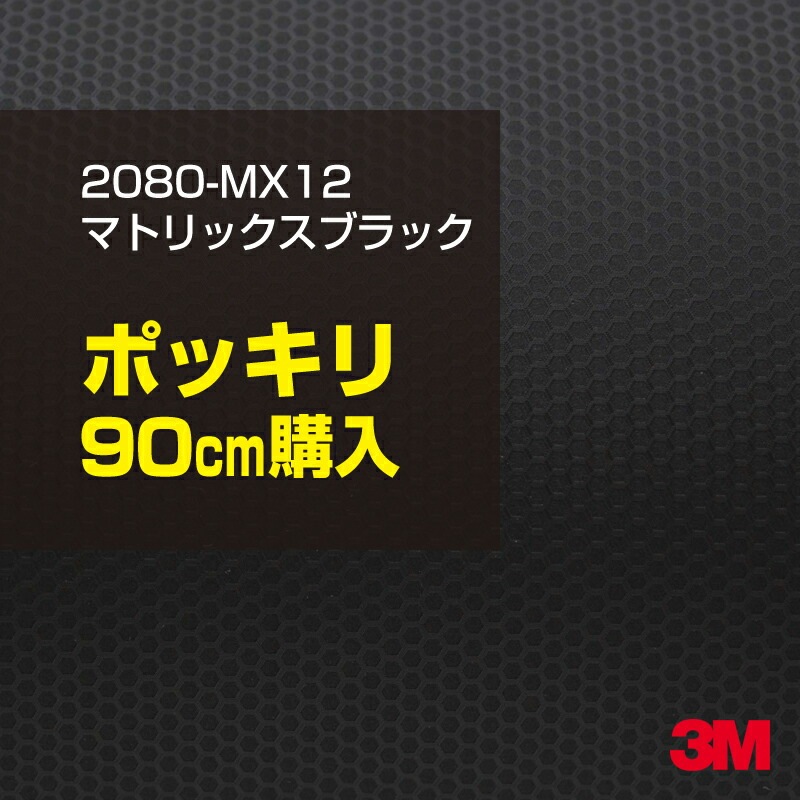 90cm���� 3M ��åԥ󥰥����� 2080-MX12 �ޥȥ�å����֥�å� 1524mm����90cm���� 2080MX12 ������:1080-MX12 