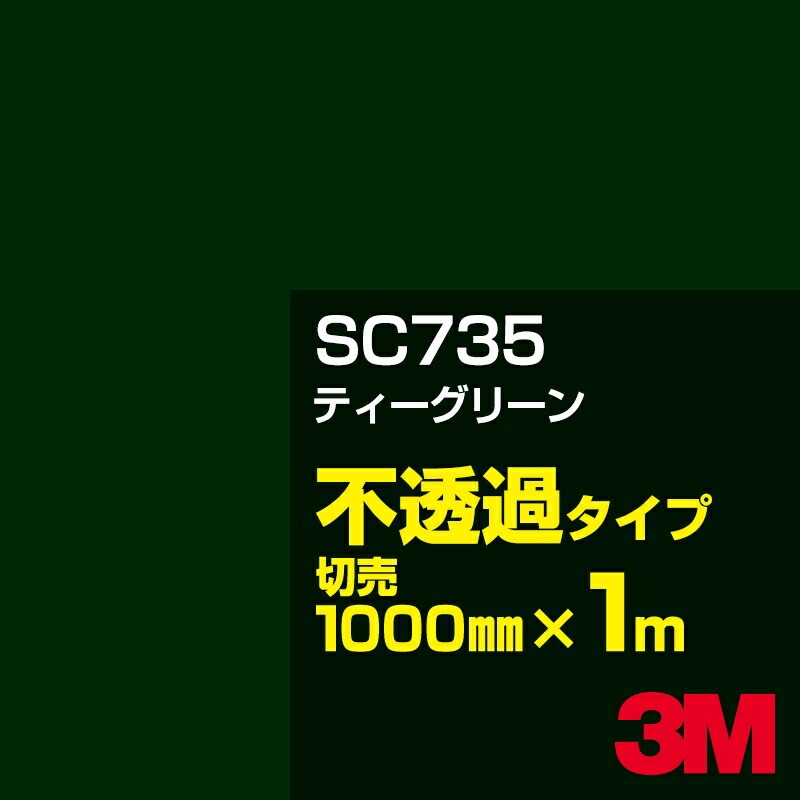 3M SC735 �ƥ������꡼�� 1000mm����m���䡿3M �����å�����ե���� J���꡼�� ��Ʃ�᥿���ס������ե���ࡿ���åƥ����ѥ����ȡ��Сʥ��꡼��˷�