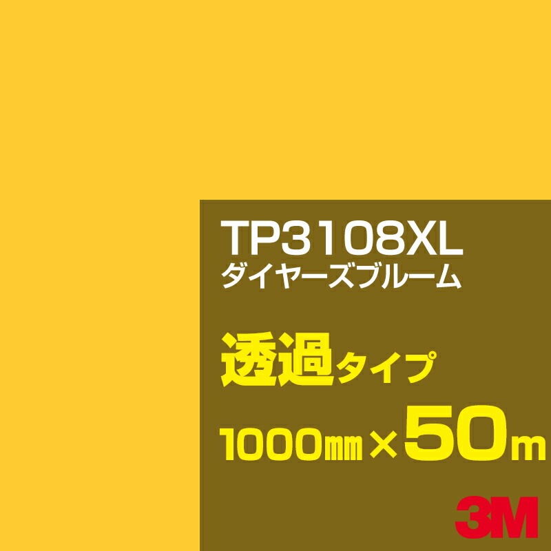 �ڥ����������3M TP3108XL �����䡼���֥롼�� 1000mm����50m��3M �����å�����ե���� XL���꡼�� Ʃ�᥿���ס������ե���ࡿ���åƥ����ѥ����ȡ����ʥ��������ˡ�����󥸷ϡ�TP-3108XL