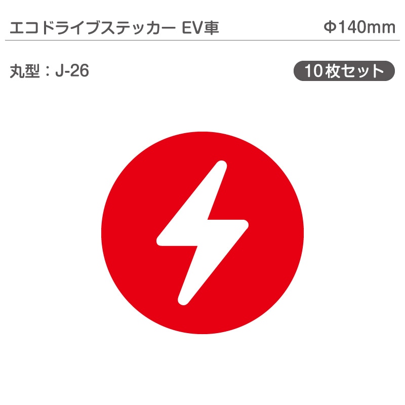 �����ɥ饤�֥��ƥå���EV�֡�10�祻�å� J-26 �ݷ� ��140mm �ŵ���ư�� �������� EV����