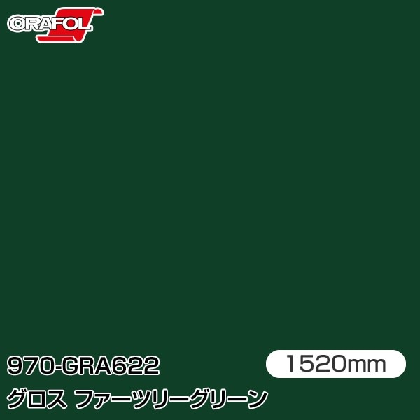 ORAFOL カーラッピングフィルム 車 970-GRA622 グロスファーツリー