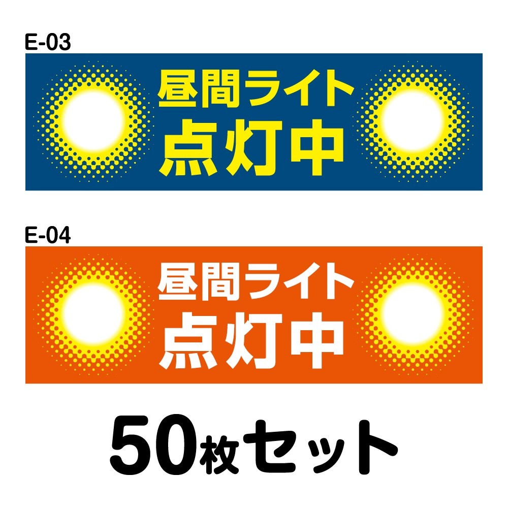 ������ž���ƥå��� ���̼��ѡ�50�祻�å� W250mm��H75mm E-03��E-04 ˡ��®�ٽ�� ��ξ���ƥå��� ���̰��� �����걿ž�ɻ� �����ɻ� ���մ��� �� �ɿ�ù� ������� ���ä����� ����ץ� ��25cm Ĺ���� �ͳ� ��֥饤��������