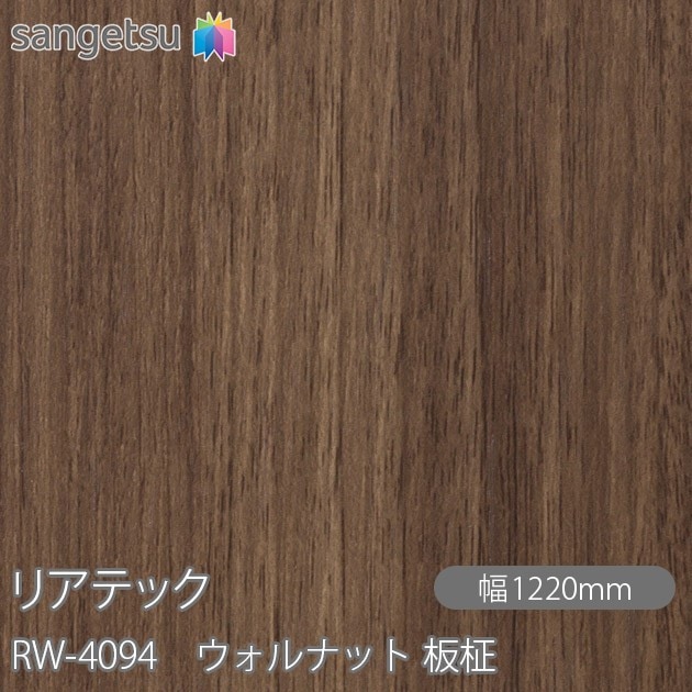 �ꥢ�ƥå� RW-4094 ������ʥå� ���� W1220mm��50m������ sangetsu ���󥲥�