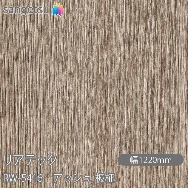 �ꥢ�ƥå� RW-5416 ���å��� ���� W1220mm��50m������ sangetsu ���󥲥�