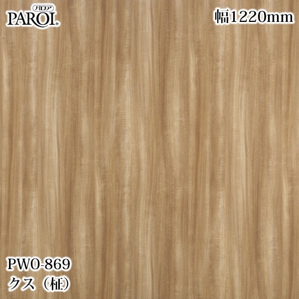 ������������������� �ѥ��� PWO-869 ��������� 1220mm��1mñ������ PWO869 �ɻ� ������ ����ƥꥢ ��ե�����