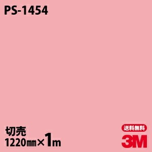 3M �����Υå��ե���� PS-1454 ����åɥ��顼 ����ץ� ̵�� ñ�� 1220mm��1mñ��