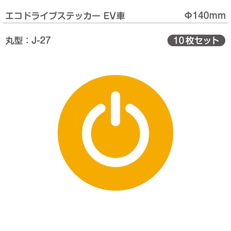 �����ɥ饤�֥��ƥå���EV�֡�10�祻�å� J-27 �ݷ� ��140mm �ŵ���ư�� �������� EV����