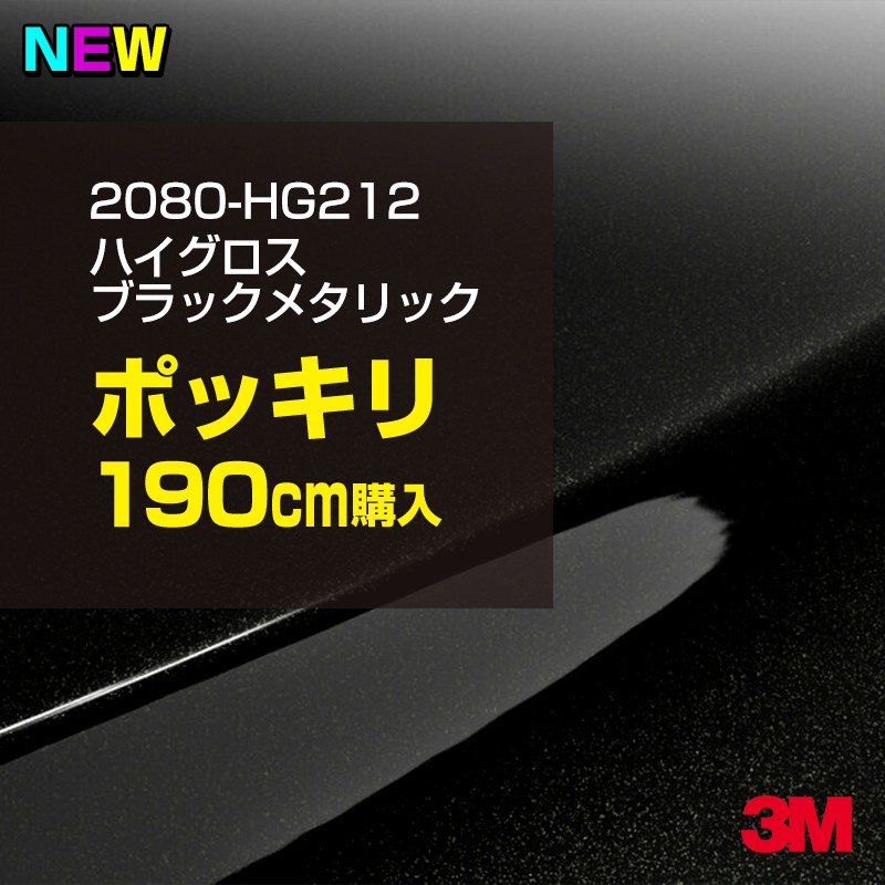 ��åԥ󥰥����� �� 3M 2080-HG212 �ϥ��������֥�å��᥿��å� 1524mm����190cm 2080HG212 ������åԥ󥰥ե���� �ܥ�ͥå� DIY ���꡼����
