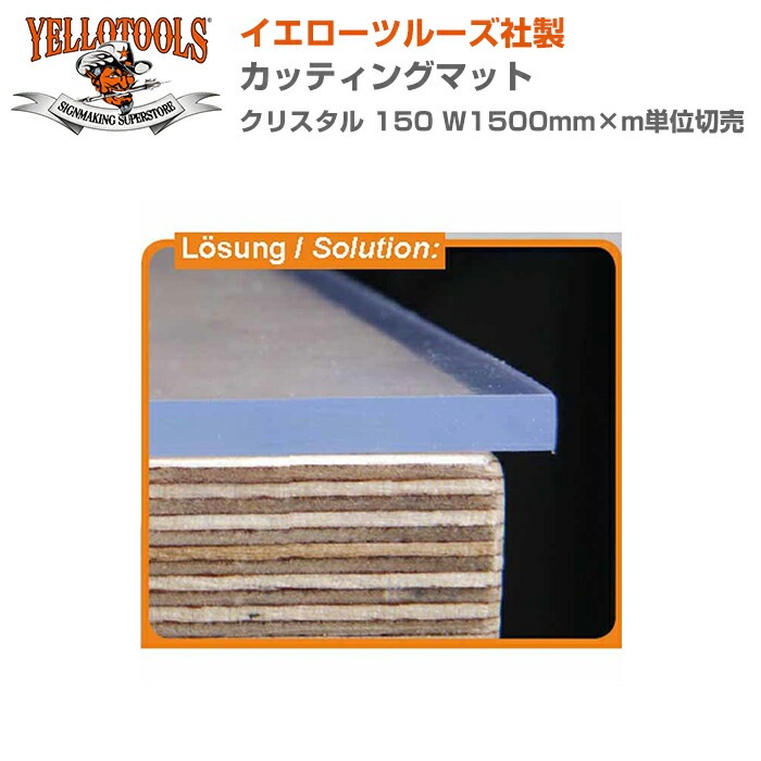YELLOTOOLS ���������ġ��륺 ���åƥ��󥰥ޥå� ���ꥹ���� 150 W1500mm��mñ������ YT06CMK15