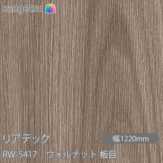 �ꥢ�ƥå� RW-5417 ������ʥå� ���� W1220mm��50m������ sangetsu ���󥲥�