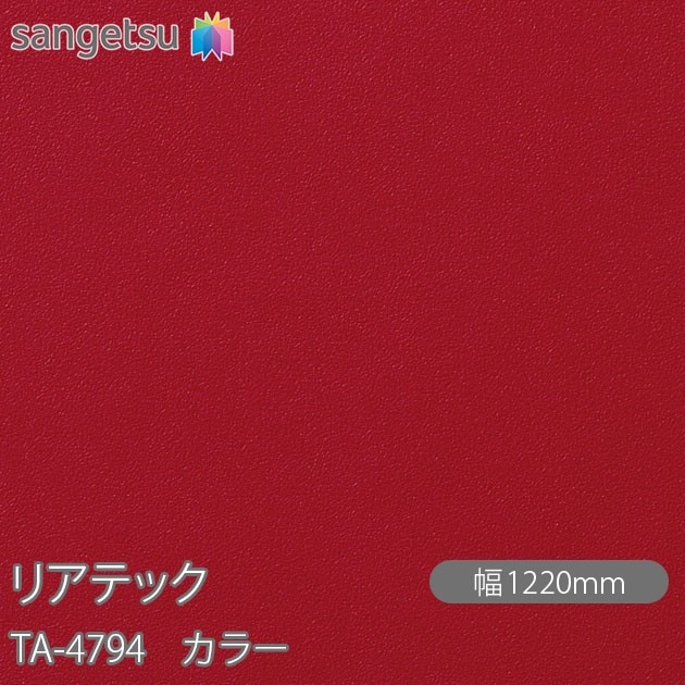 �ꥢ�ƥå� TA-4794 ���顼 W1220mm��50m������ sangetsu ���󥲥�