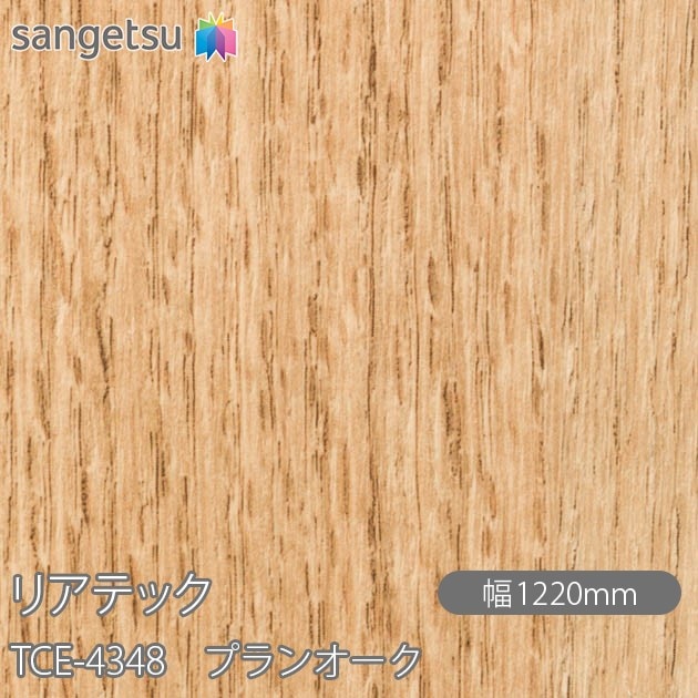 �ꥢ�ƥå� TCE-4348 �ץ�󥪡��� W1220mm��50m������ sangetsu ���󥲥�
