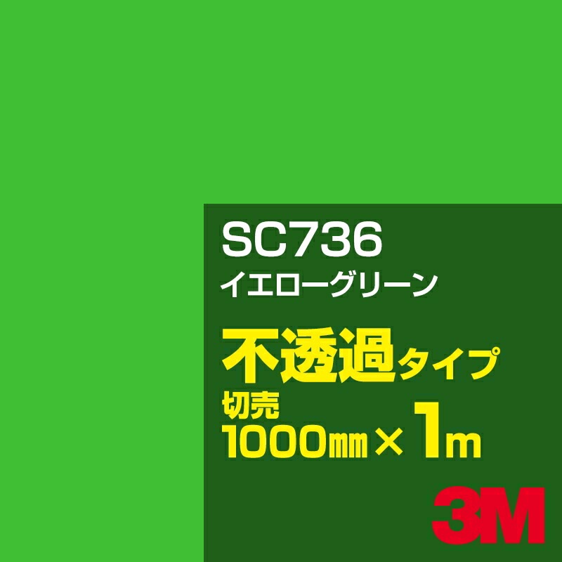 3M SC736 �����������꡼�� 1000mm����m���䡿3M �����å�����ե���� J���꡼�� ��Ʃ�᥿���ס������ե���ࡿ���åƥ����ѥ����ȡ��Сʥ��꡼��˷�