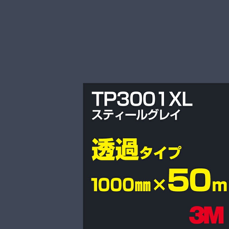 �ڥ����������3M TP3001XL ���ƥ����륰�쥤 1000mm����50m��3M �����å�����ե���� XL���꡼�� Ʃ�᥿���ס������ե���ࡿ���åƥ����ѥ����ȡ����ʥ֥�å��˷ϡ������ʥ��쥤�˷� TP-3001XL
