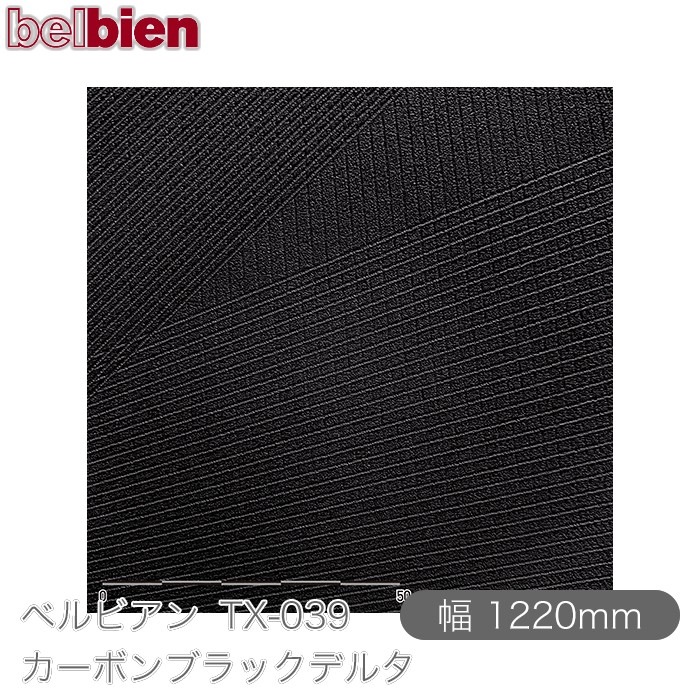 �٥�ӥ��� TX-039 �����ܥ�֥�å��ǥ륿 1220mm��1mñ������ belbien �ɻ� ������ ����ƥꥢ ��ե����� �������󥷡������������
