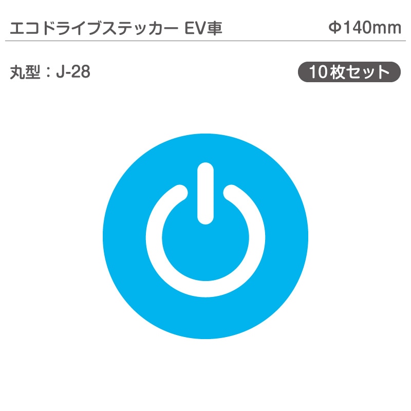 �����ɥ饤�֥��ƥå���EV�֡�10�祻�å� J-28 �ݷ� ��140mm �ŵ���ư�� �������� EV����