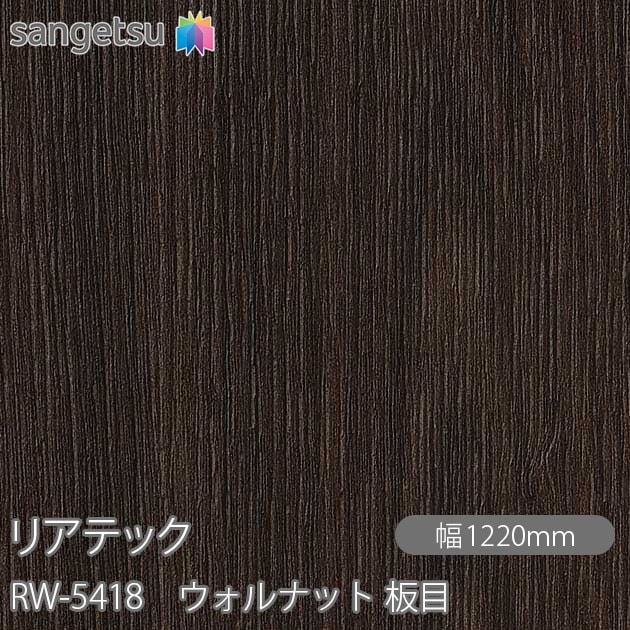 �ꥢ�ƥå� RW-5418 ������ʥå� ���� W1220mm��50m������ sangetsu ���󥲥�