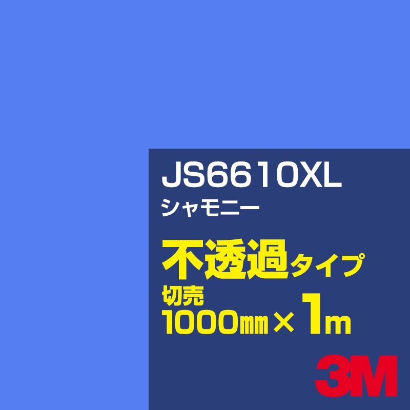 3M JS6610XL �����ˡ� 1000mm����m���䡿3M �����å�����ե���� XL���꡼�� ��Ʃ�᥿���ס������ե���ࡿ���åƥ����ѥ����ȡ��ġʥ֥롼�˷� JS-6610XL