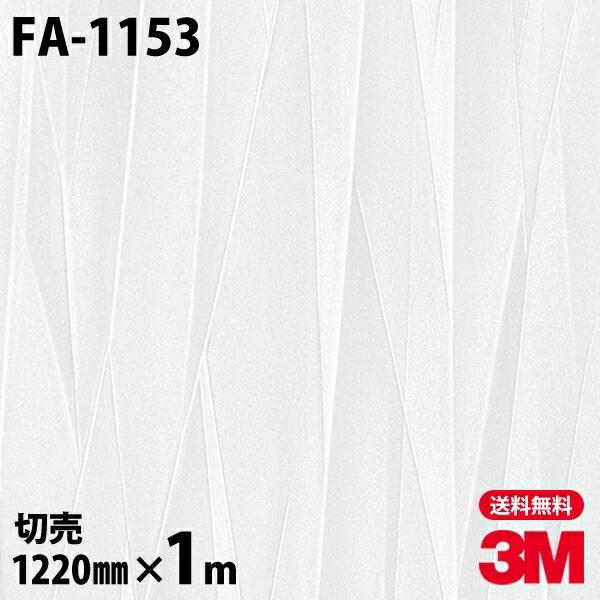 3M �����Υå��ե���� FA-1153 ��� 1220mm��1mñ��