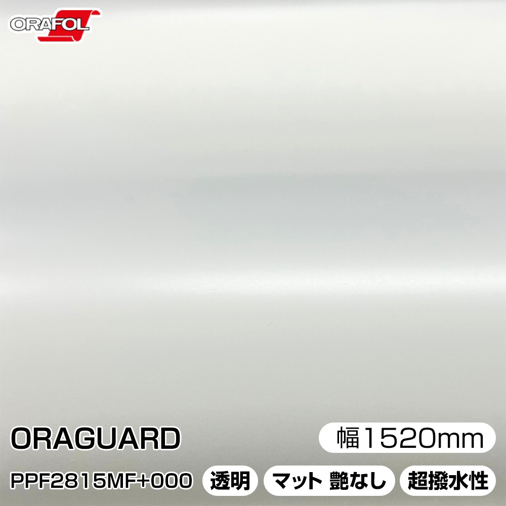 ORAFOL �ڥ���ȥץ��ƥ������ե���� PPF 2815MF+000 Ʃ�� �ޥåȱ�ʤ� Ķ������ ��W1520mm��m����� ORAGUARD ���饬���� 2815���꡼�� Matte �����ʤ�