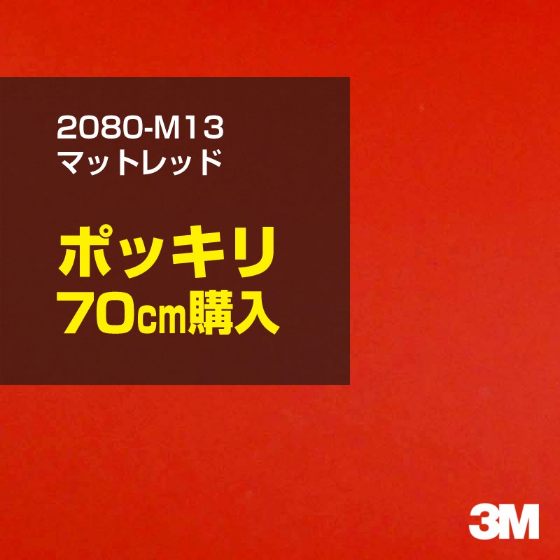 70cm �ݥå������ 3M ��åԥ󥰥����� 2080-M13 �ޥåȥ�å� 1524mm����70cm���� 2080M13 ������:1080-M13 �� 2080 1080 ��åץե���� ��åԥ󥰥ե���� ���꡼���� DIY �����ե���� �ܥ�ͥå�