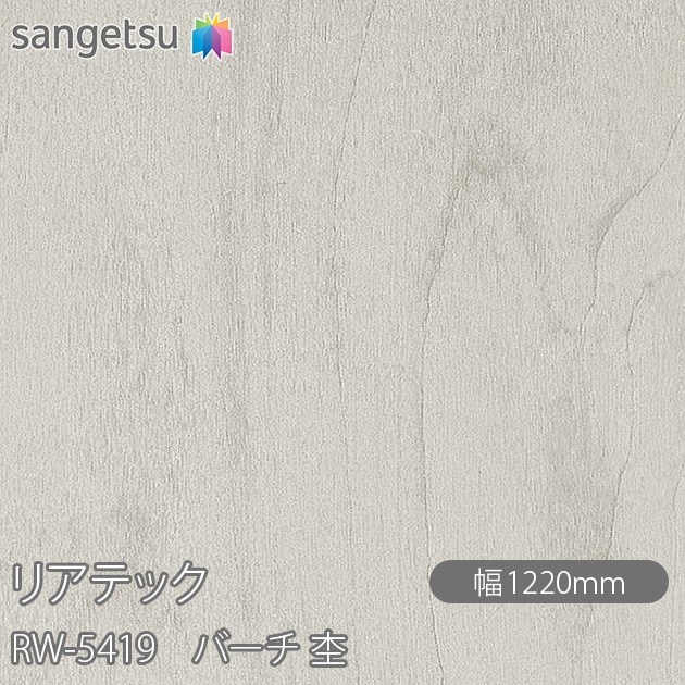 �ꥢ�ƥå� RW-5419 �С��� �� W1220mm��50m������ sangetsu ���󥲥�