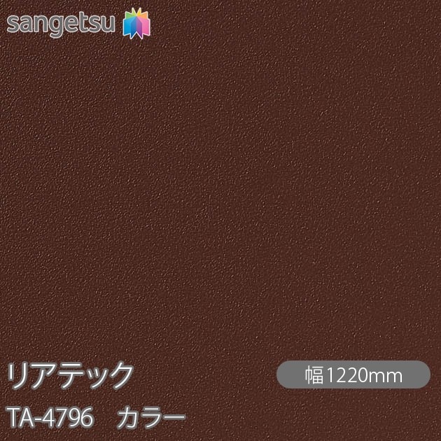 �ꥢ�ƥå� TA-4796 ���顼 W1220mm��50m������ sangetsu ���󥲥�